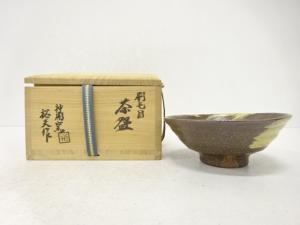 裕夫造　刷毛目　茶碗